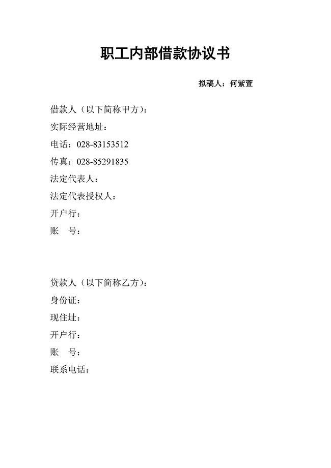 职工集资借款协议书