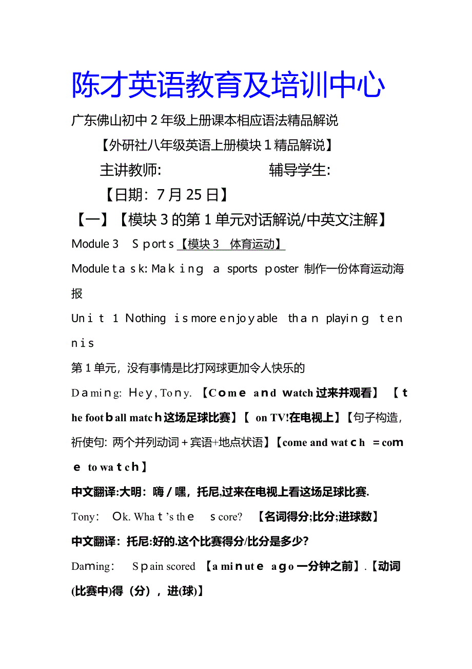 模块3第1到3单元课文翻译兼句子解析_第1页