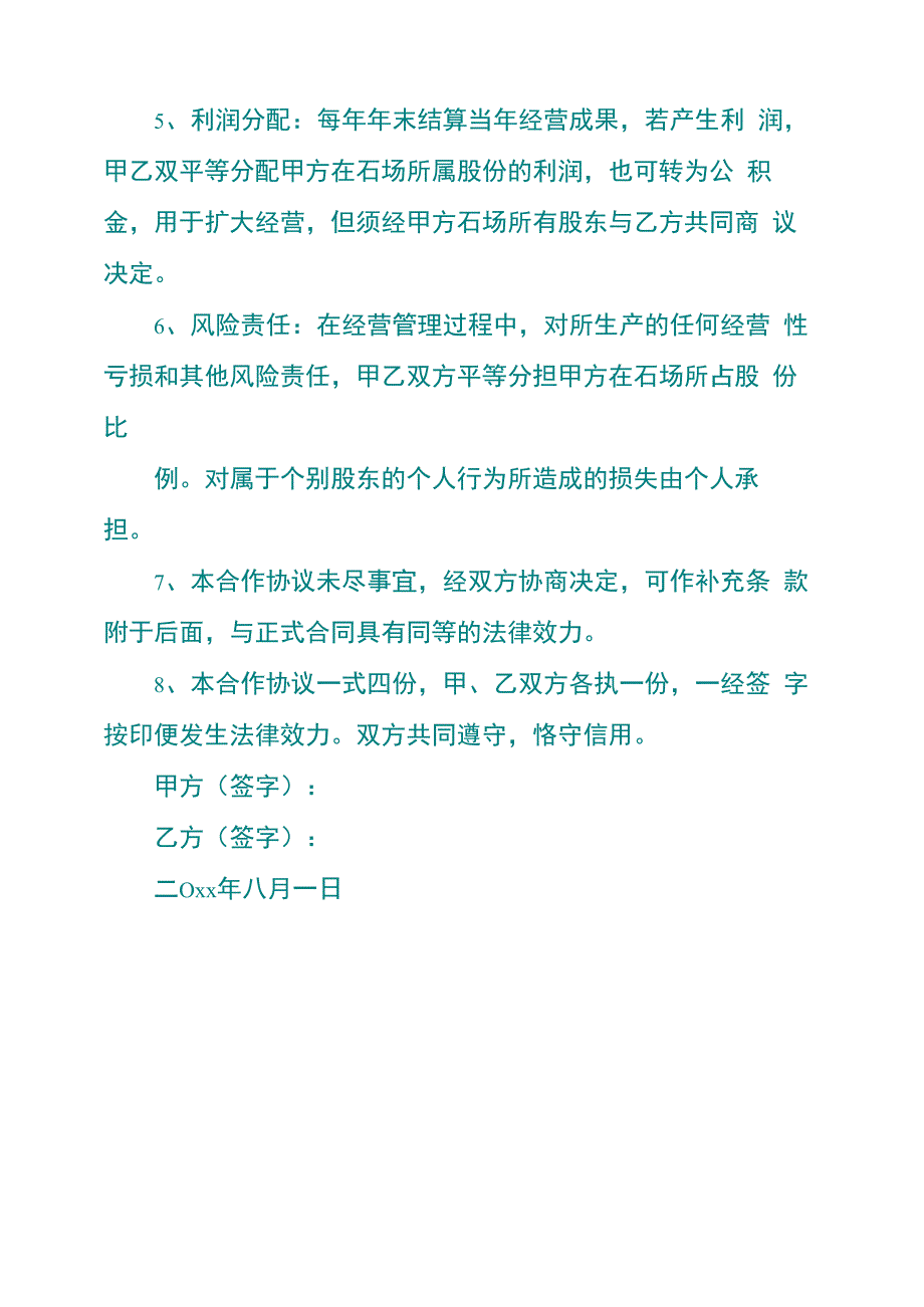 石场开采合作协议书_第2页