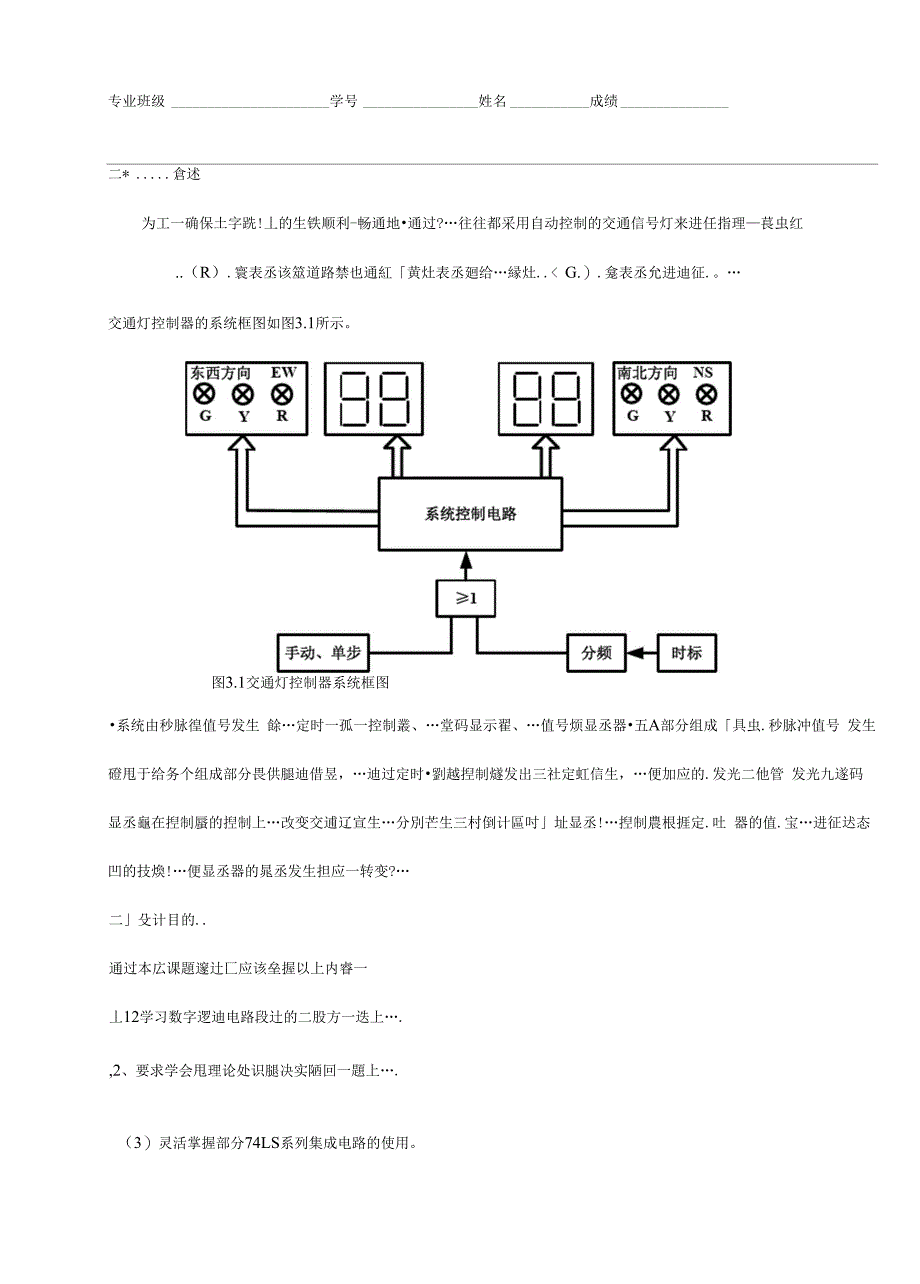 数电课设 交通灯_第2页