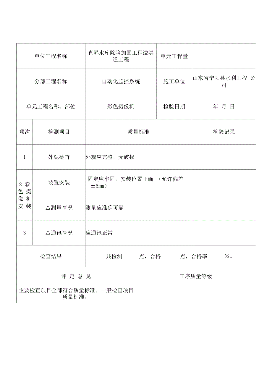 自动化监控系统评定表_第1页