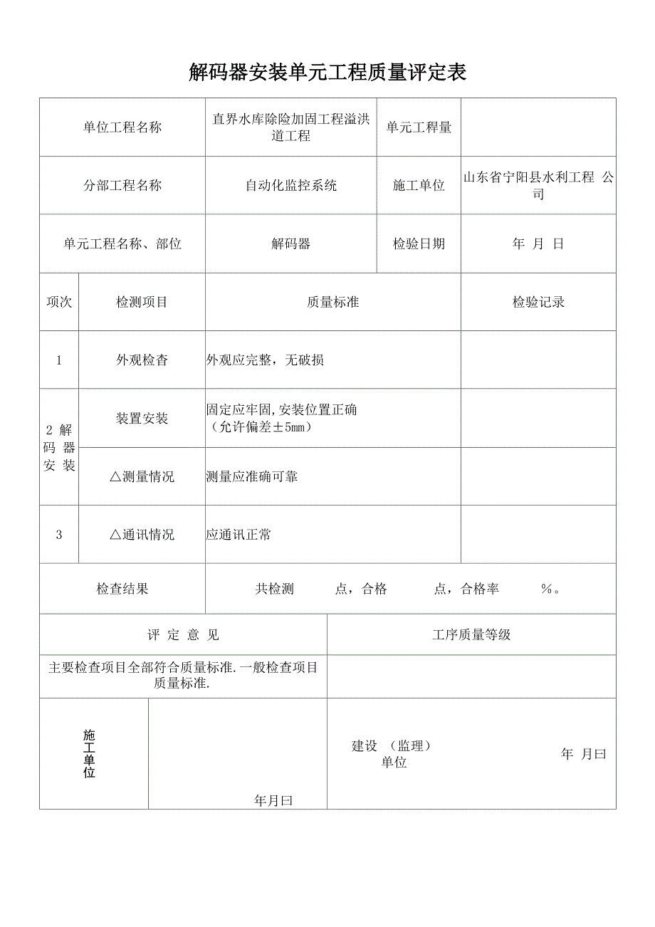 自动化监控系统评定表_第3页