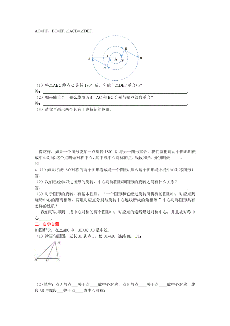 【最新教材】【冀教版】八年级上册数学：16.4 中心对称图形_第2页