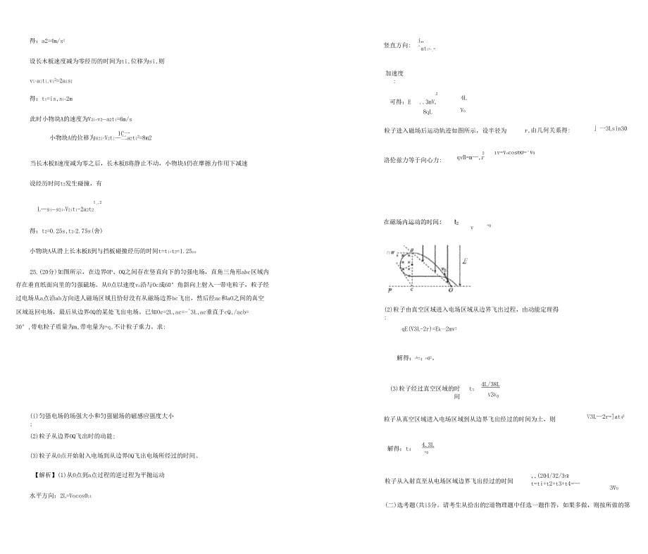 2020年高考名校考前提分仿真卷物理九教师版_第5页