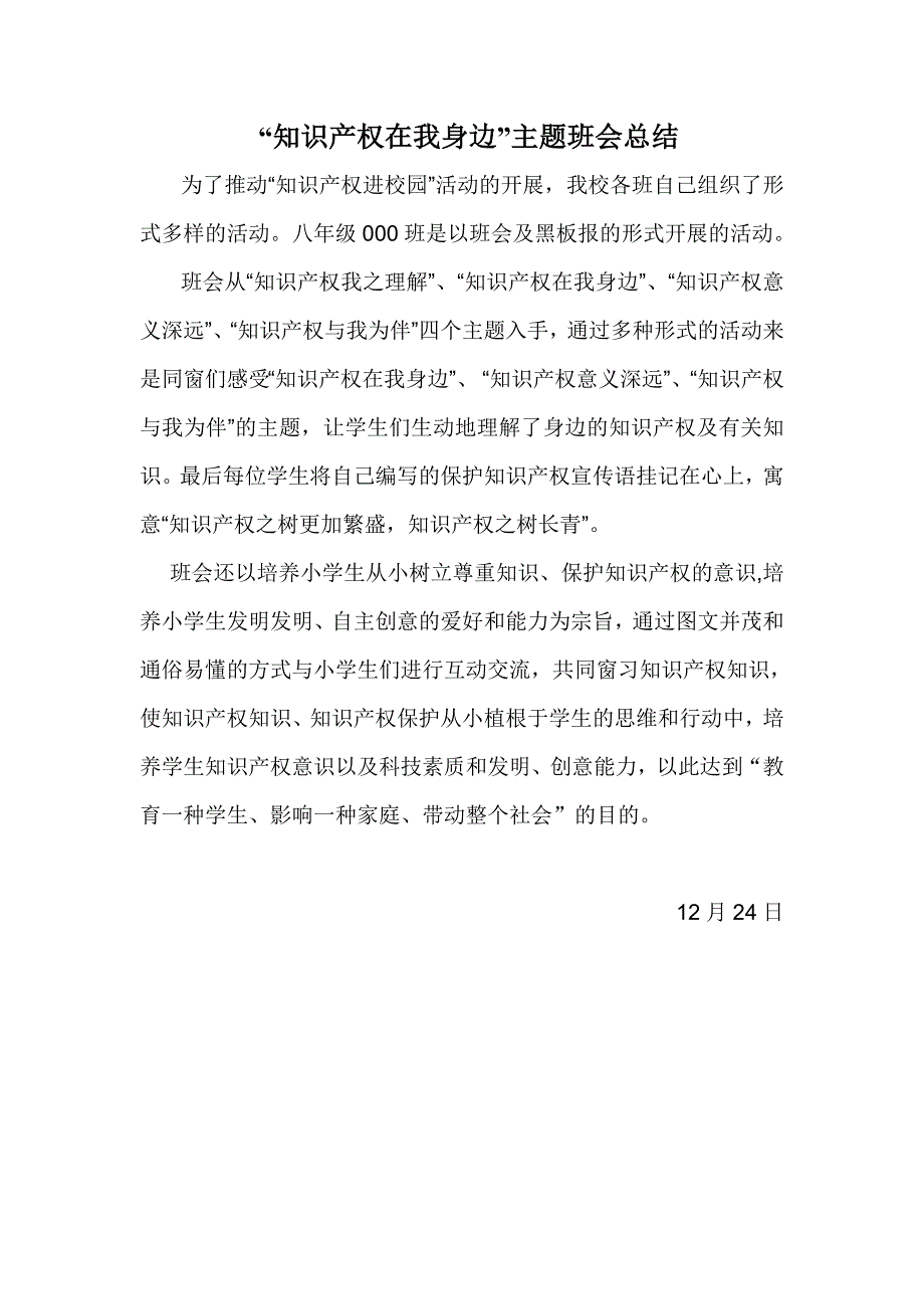 知识产权在我身边主题班会总结_第1页