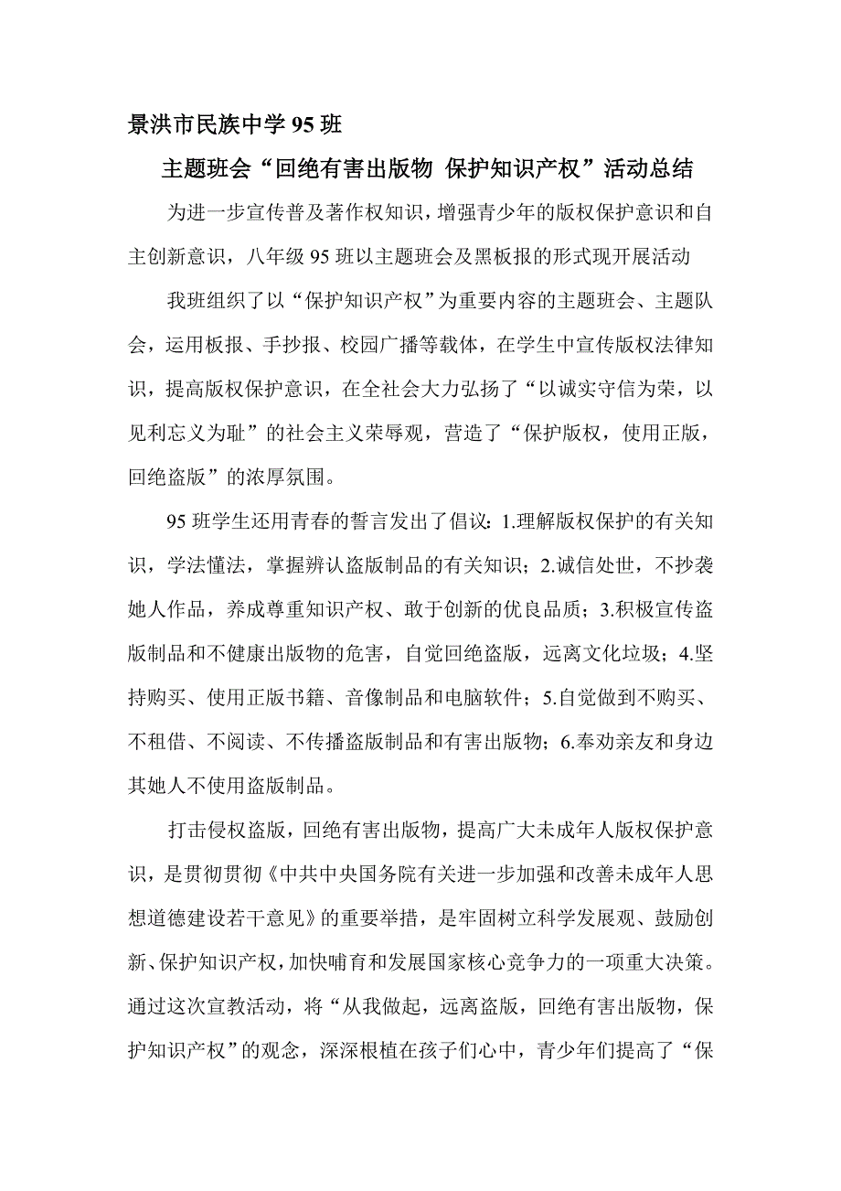 知识产权在我身边主题班会总结_第4页