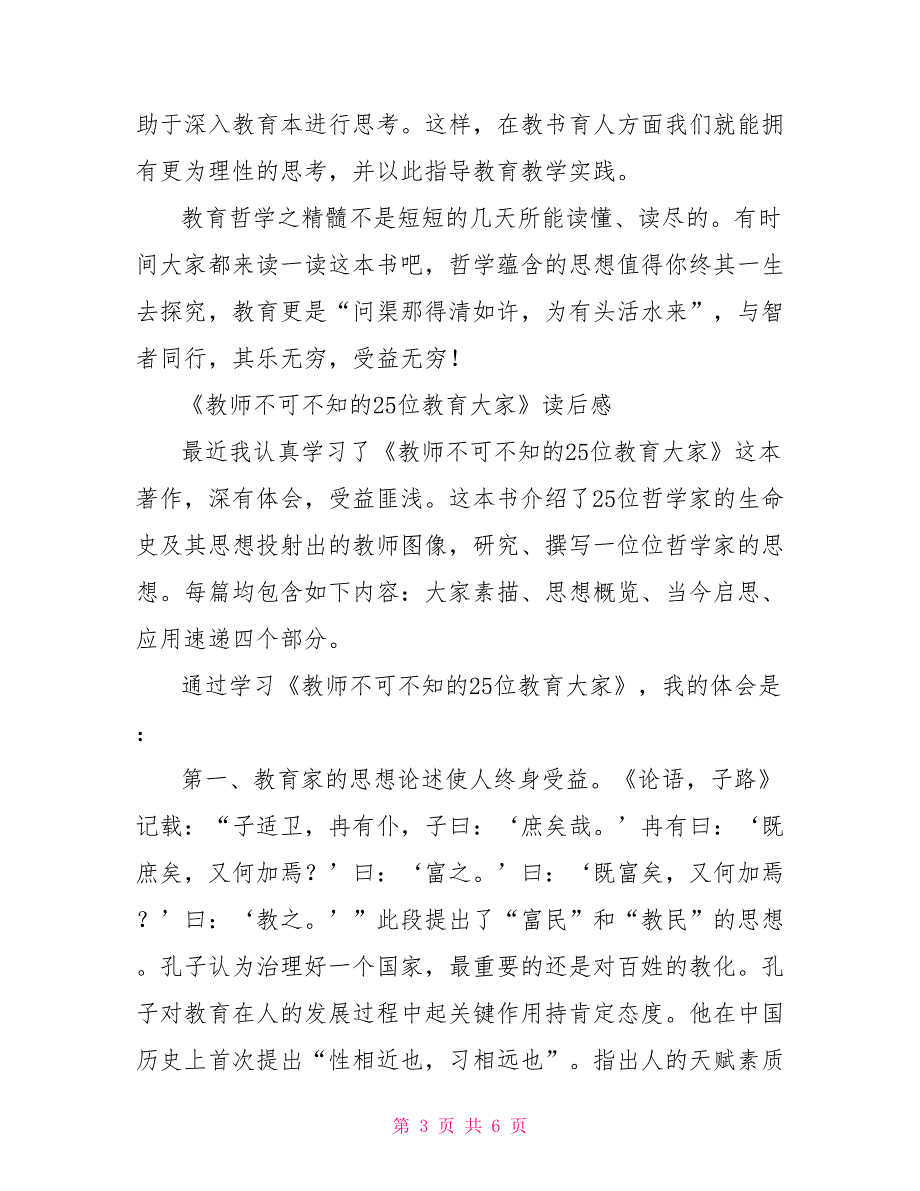 《教师不可不知哲学》读后感1000字_第3页