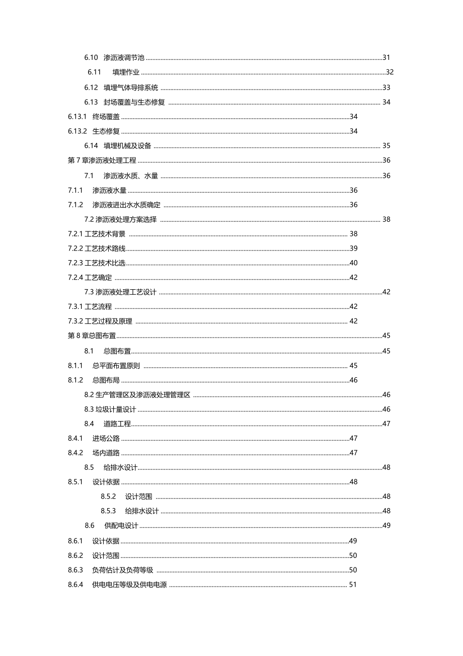 202x年县生活垃圾填埋场可行性报告WOUR版_第3页