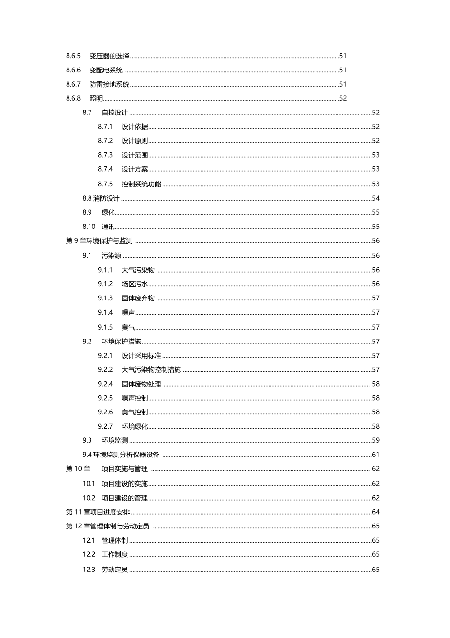 202x年县生活垃圾填埋场可行性报告WOUR版_第4页