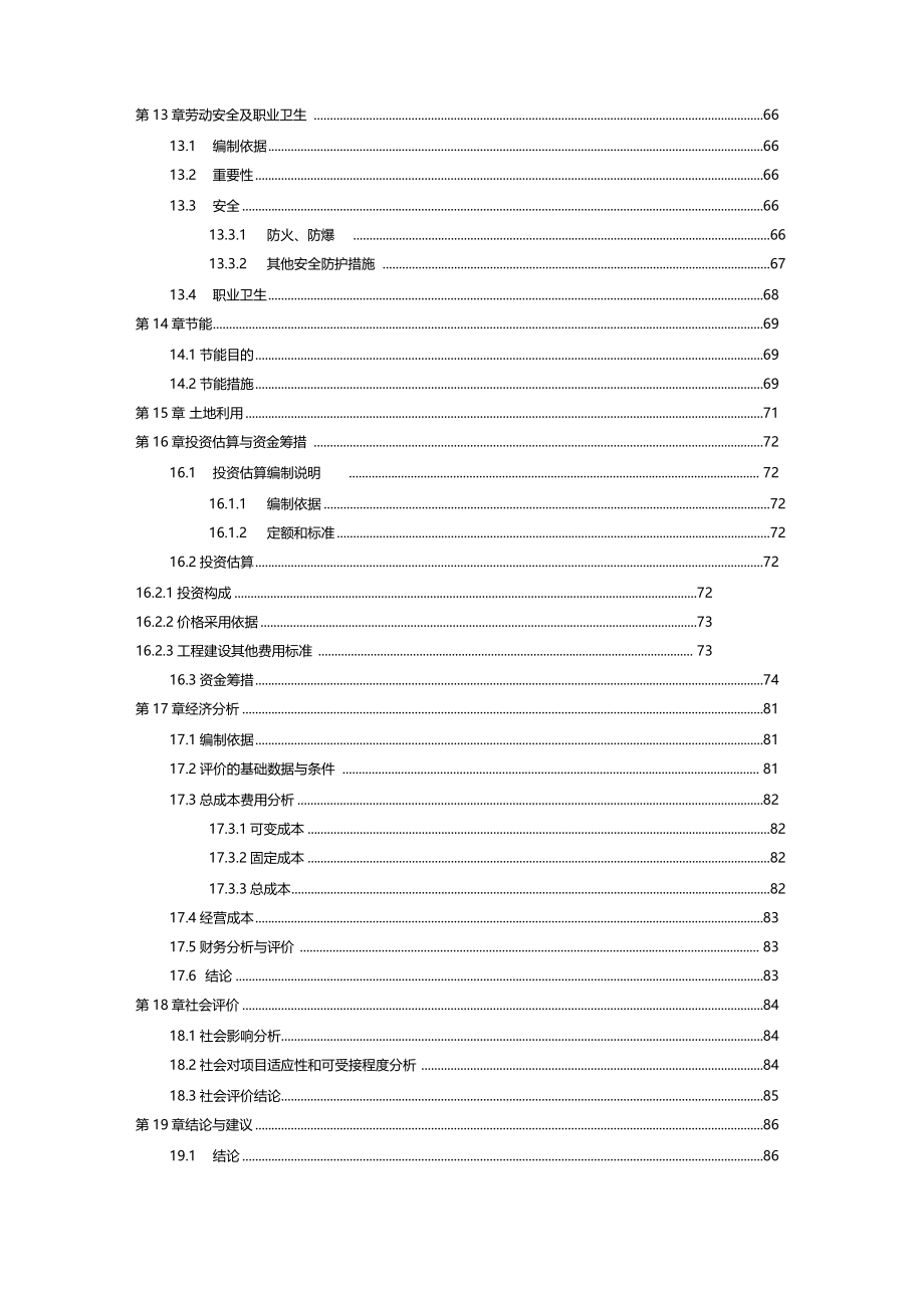 202x年县生活垃圾填埋场可行性报告WOUR版_第5页