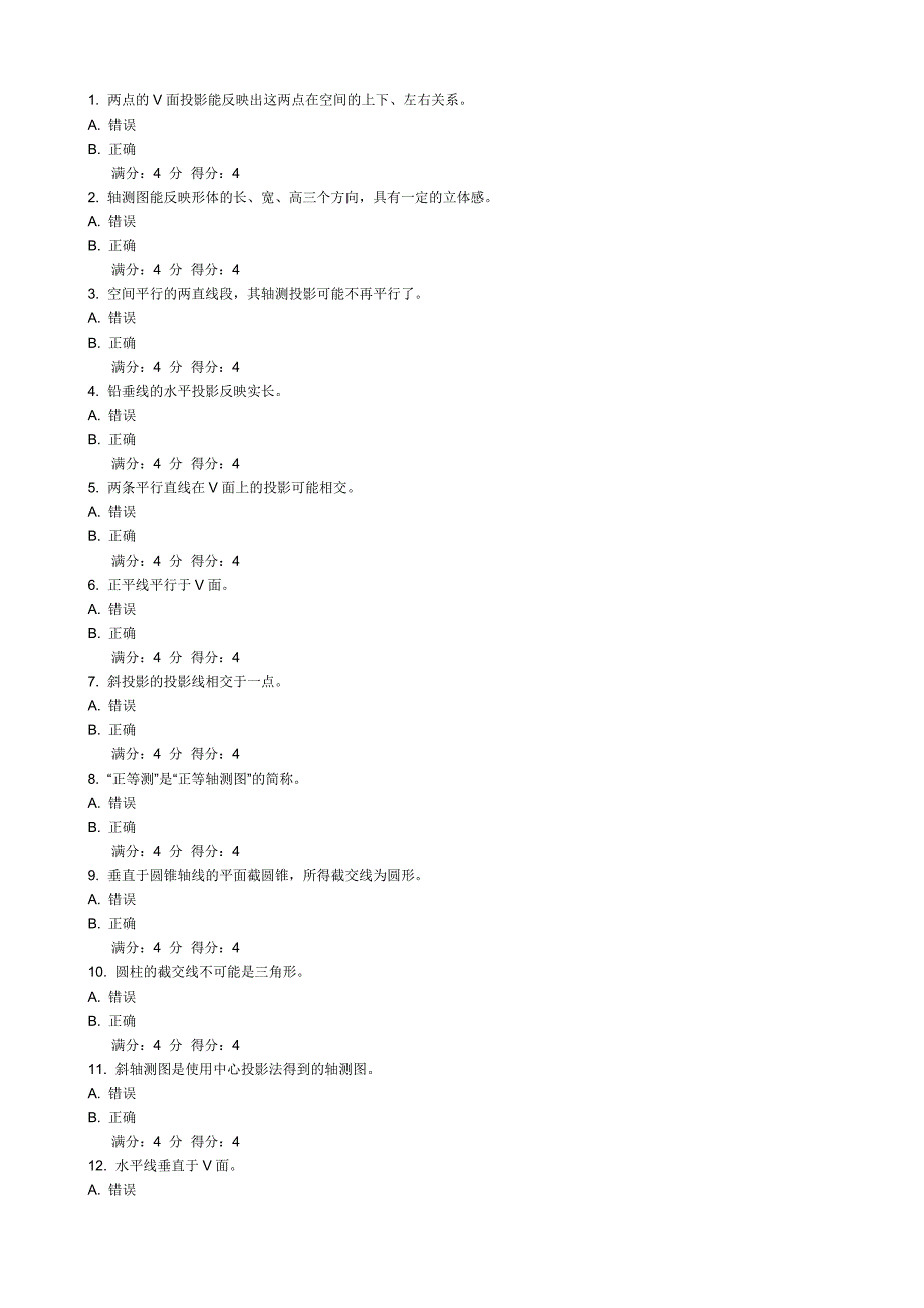 大工12春《建筑制图》在线作业1、2、3.doc_第2页