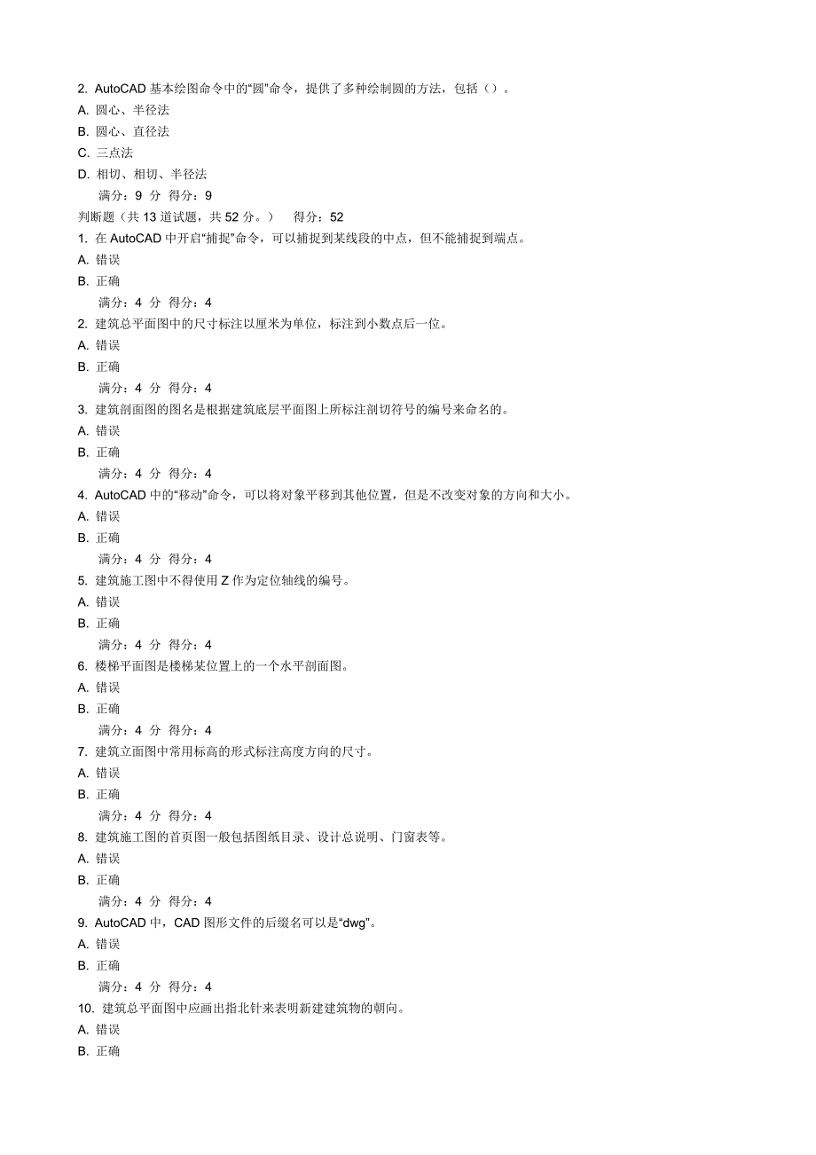 大工12春《建筑制图》在线作业1、2、3.doc_第4页