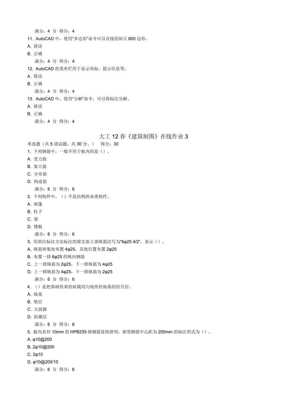 大工12春《建筑制图》在线作业1、2、3.doc_第5页