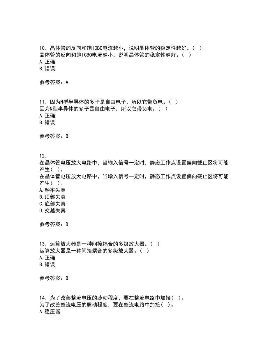 电子科技大学22春《电子技术基础》离线作业一及答案参考21_第3页