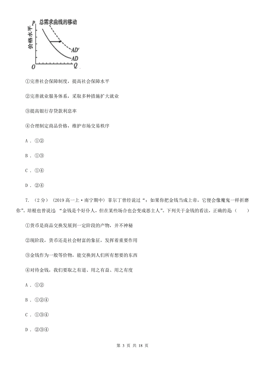 黑龙江省牡丹江市高二下学期期末考试政治试卷_第3页