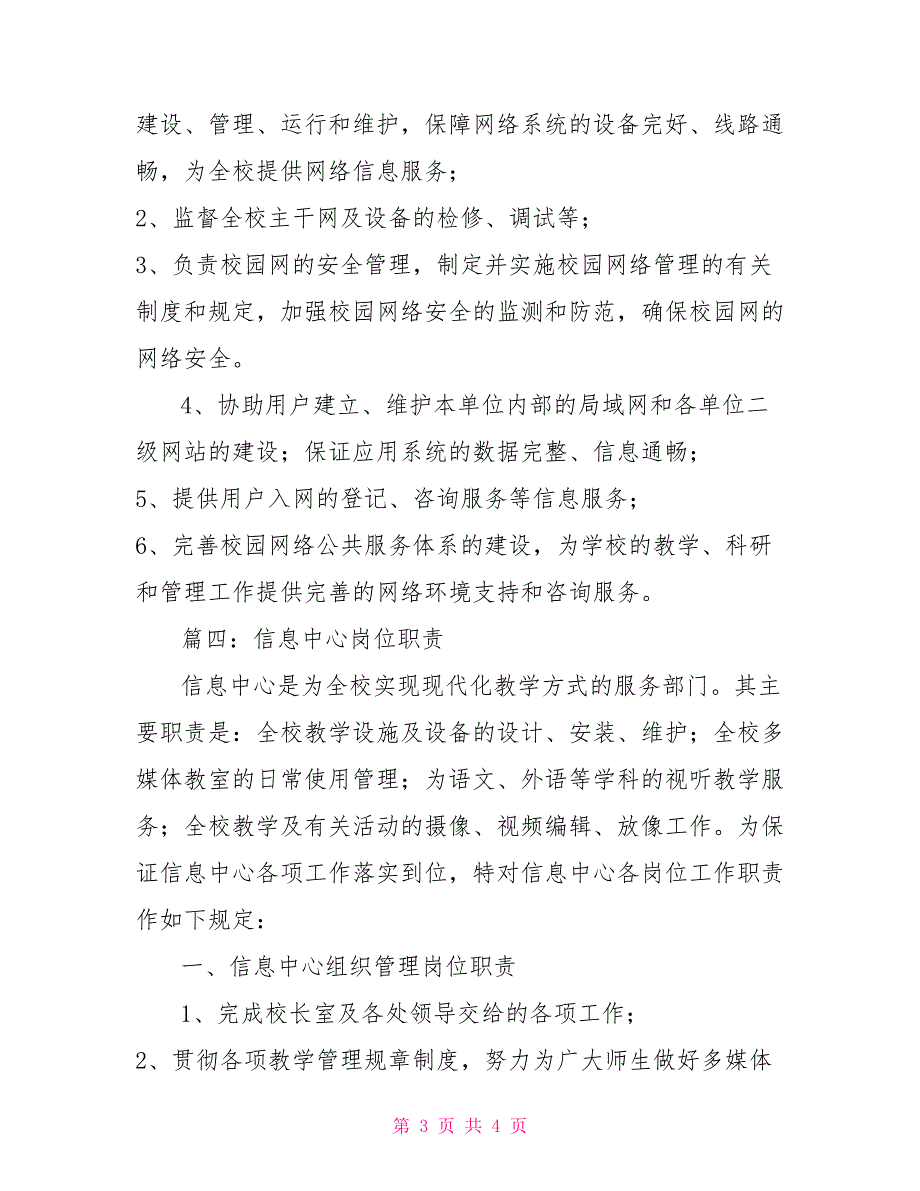 信息中心岗位职责_第3页