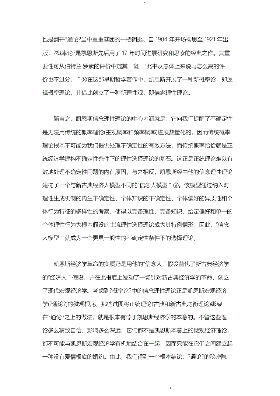 经济理论中的三个不确定性命题_第4页