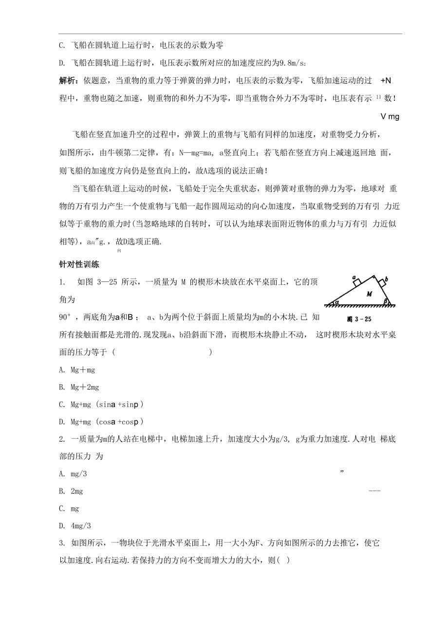 牛顿第二定律的典型应用_第5页