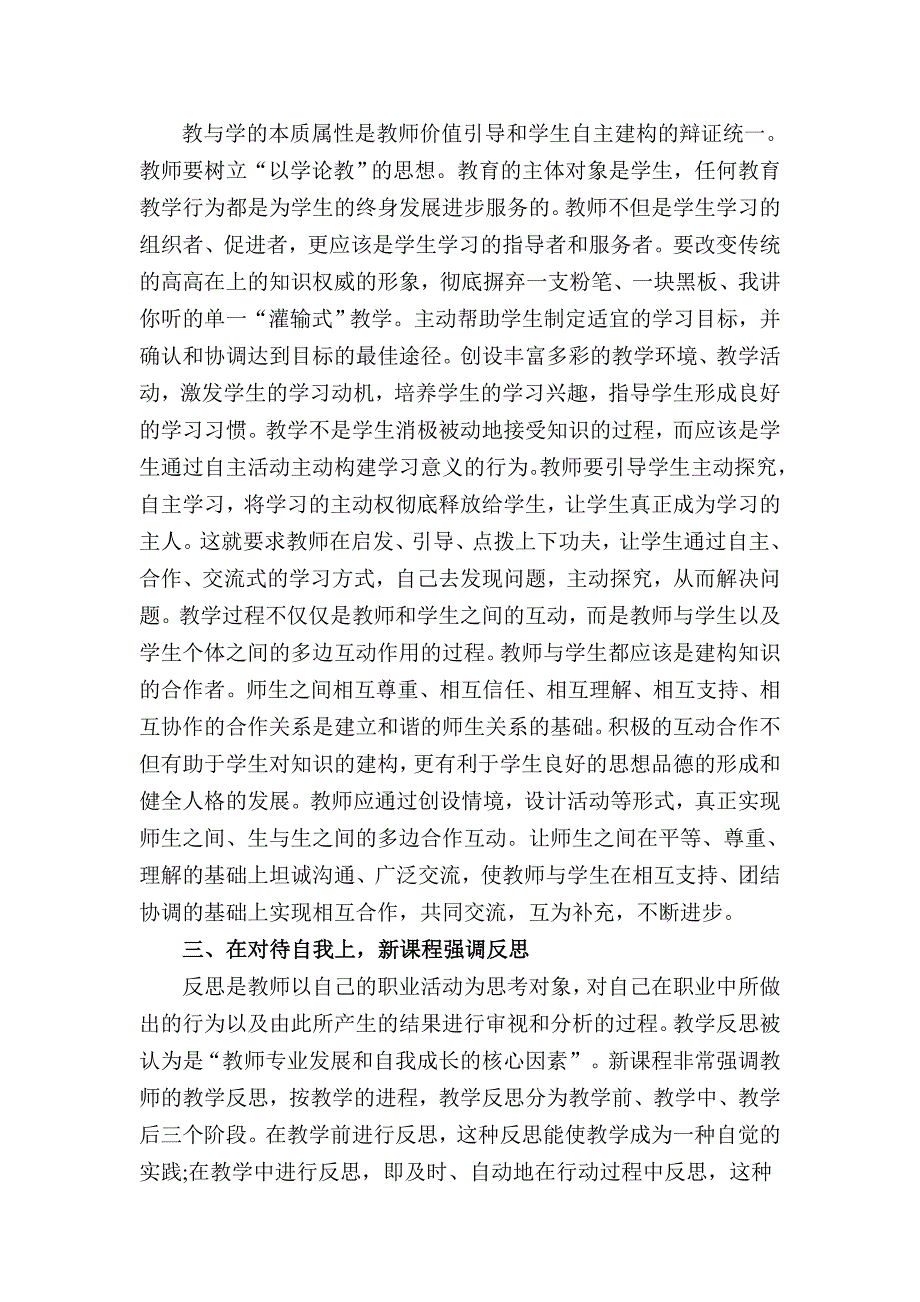 新课程中物理教师的教学行为将发生哪些变化？_第3页