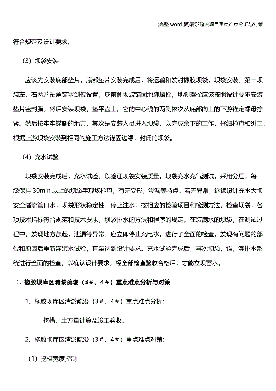 (完整word版)清淤疏浚项目重点难点分析与对策.doc_第3页