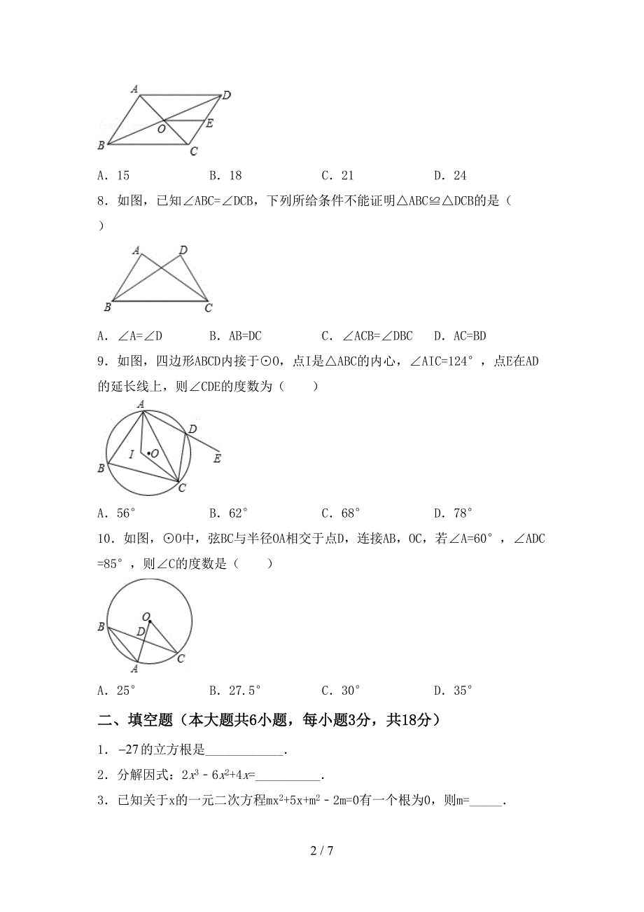 2022年部编版九年级数学上册期末考试卷及答案【必考题】.doc_第2页