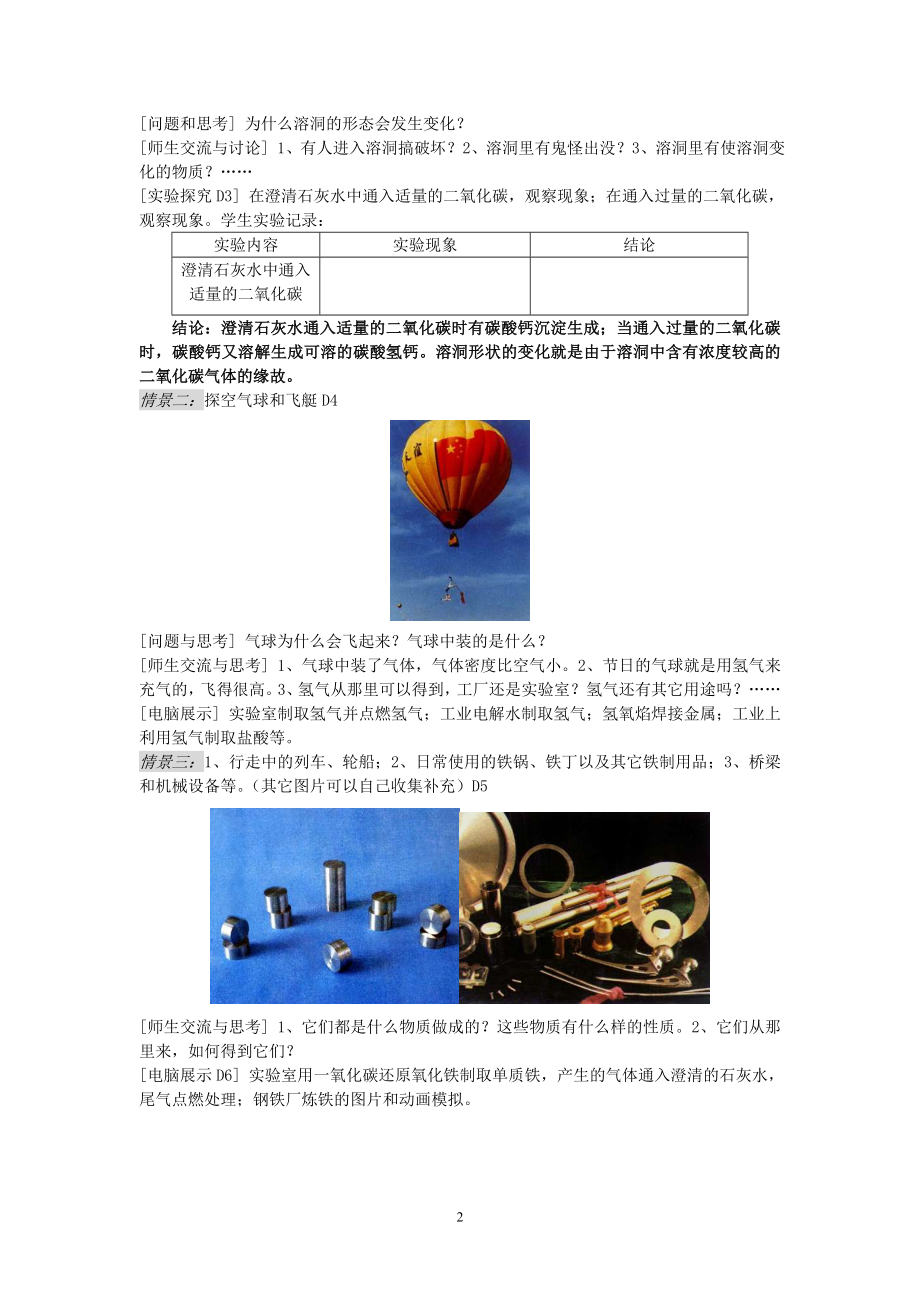 鲁科版高中化学必修一全册教案.doc_第2页