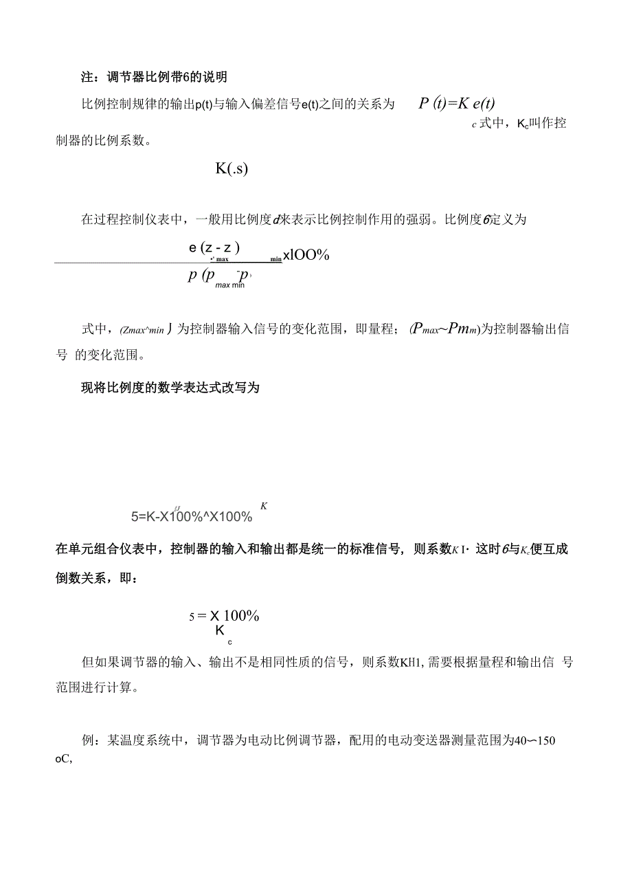 某温度控制系统的MATLAB仿真_第3页