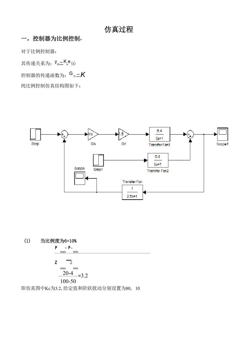 某温度控制系统的MATLAB仿真_第5页