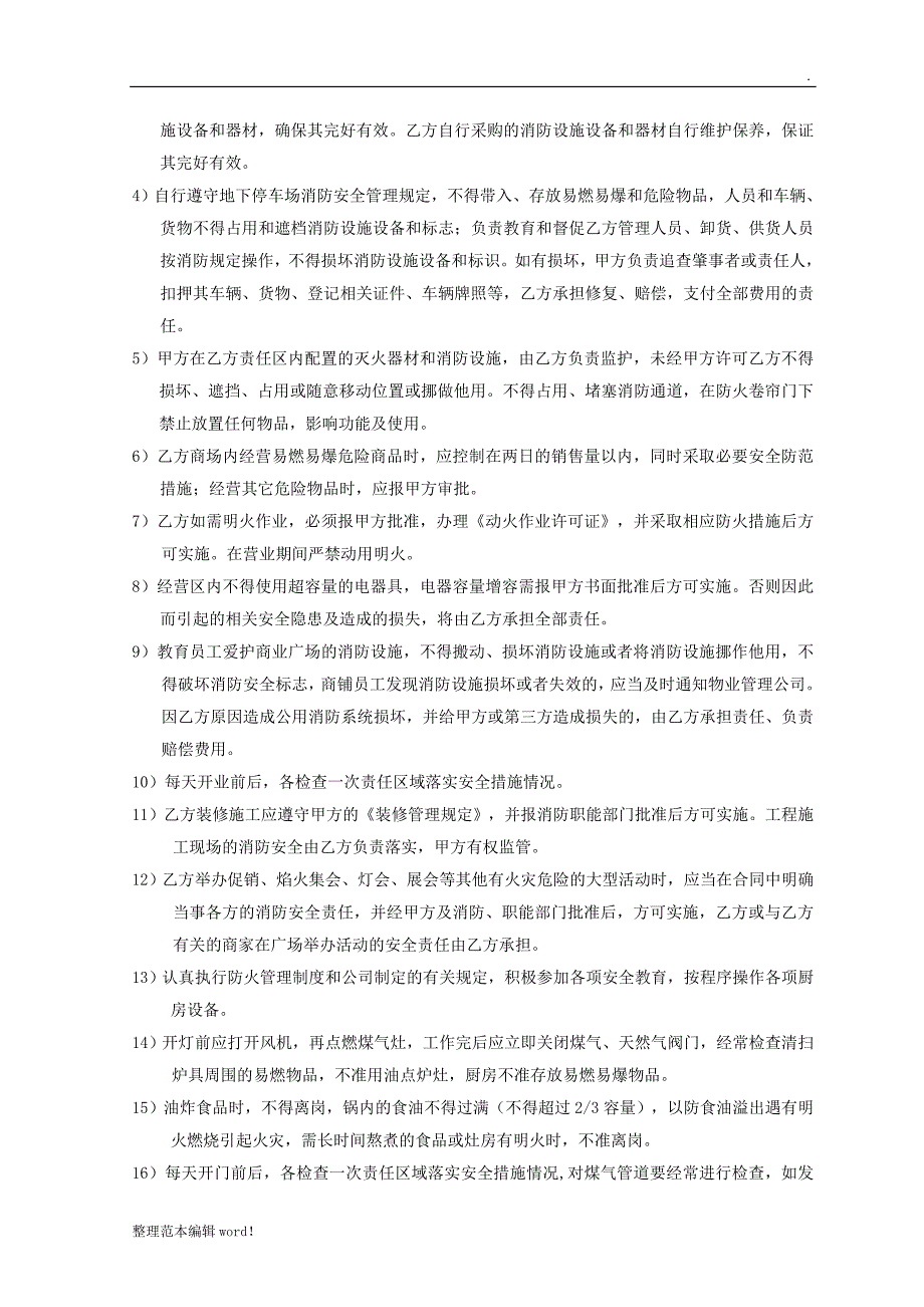 消防安全责任书_第2页