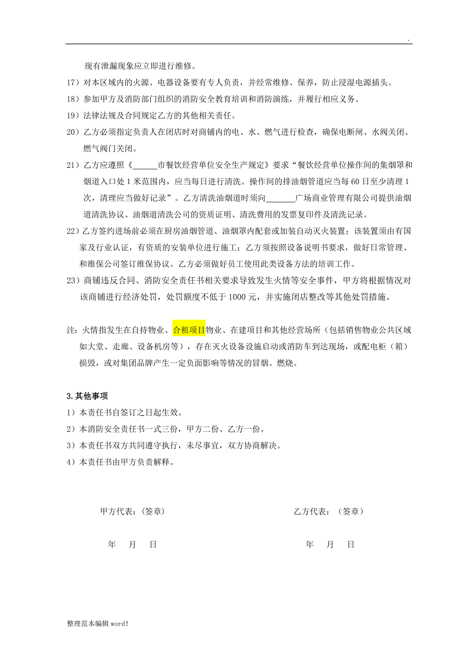 消防安全责任书_第3页