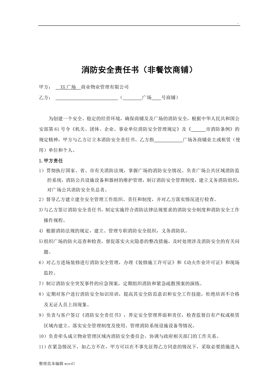 消防安全责任书_第4页