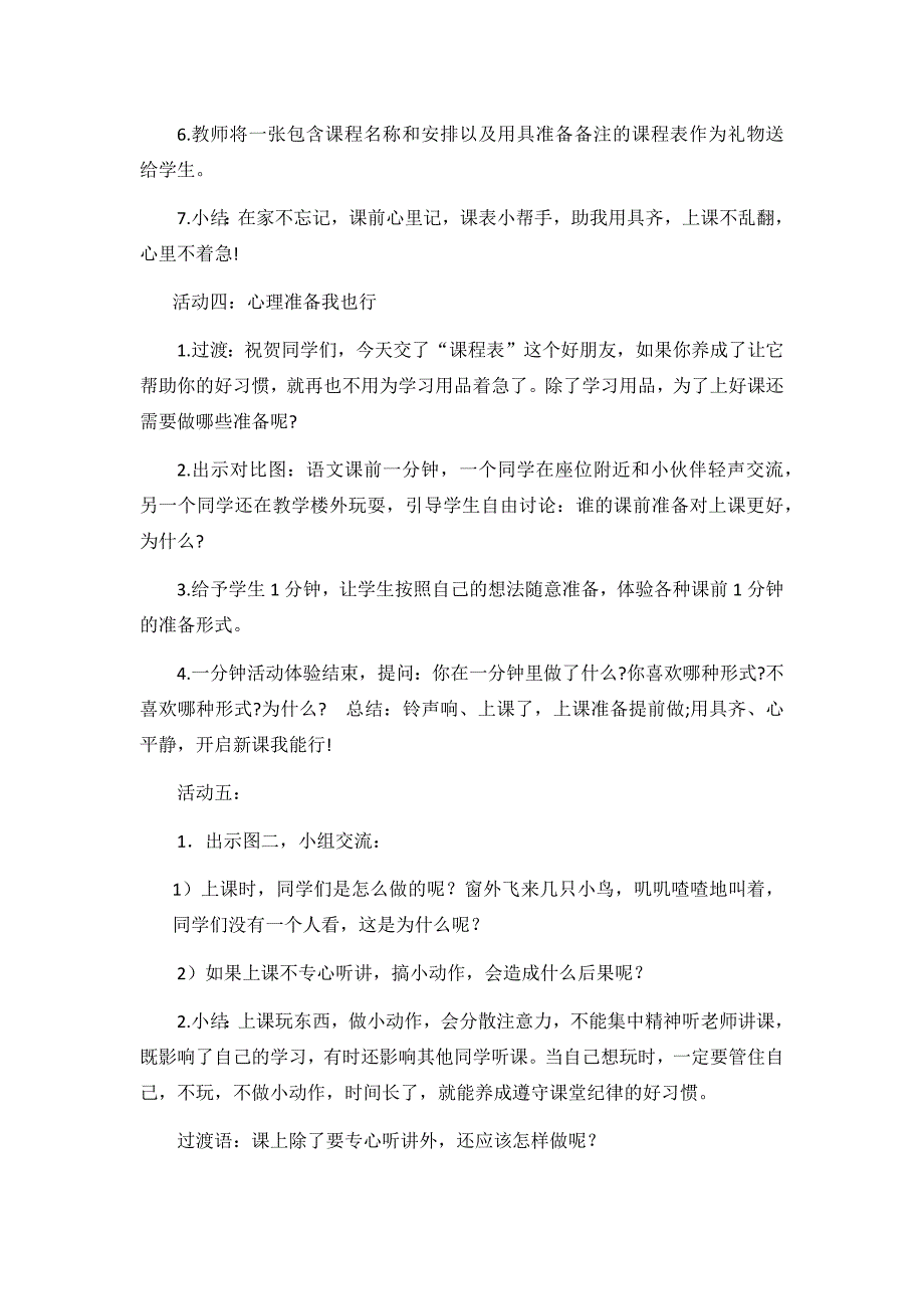 道德与法治一年级上册《上课了》教学设计.docx_第3页