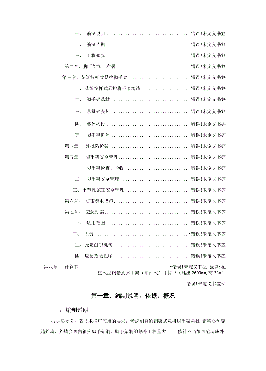 花篮式悬挑脚手架施工方案_第2页