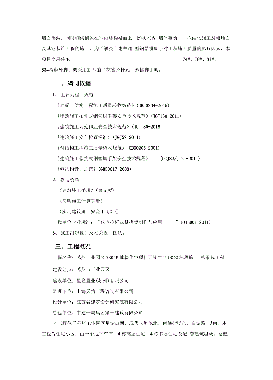 花篮式悬挑脚手架施工方案_第3页