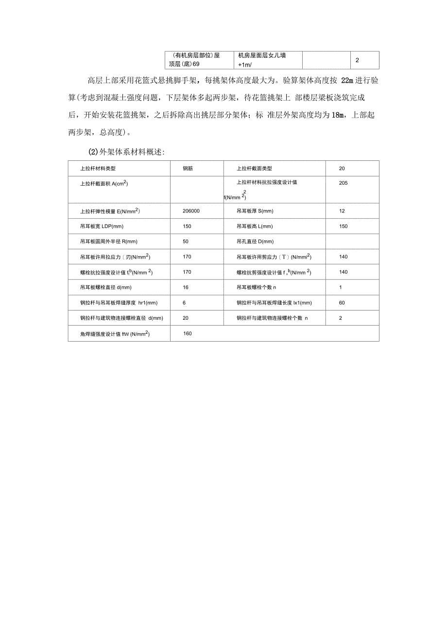 花篮式悬挑脚手架施工方案_第5页