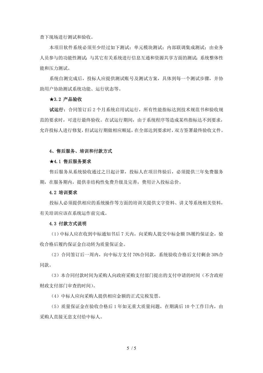 广东工业大学学生创新创业信息管理服务系统_第5页