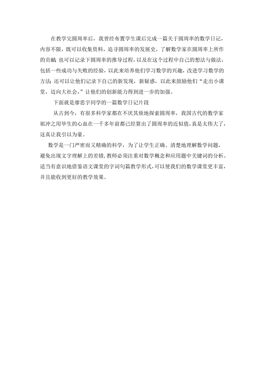 数学中的字词句篇.doc_第3页