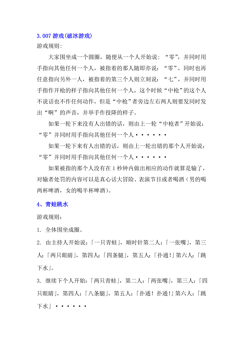 聚餐活动小游戏及游戏规则_第2页