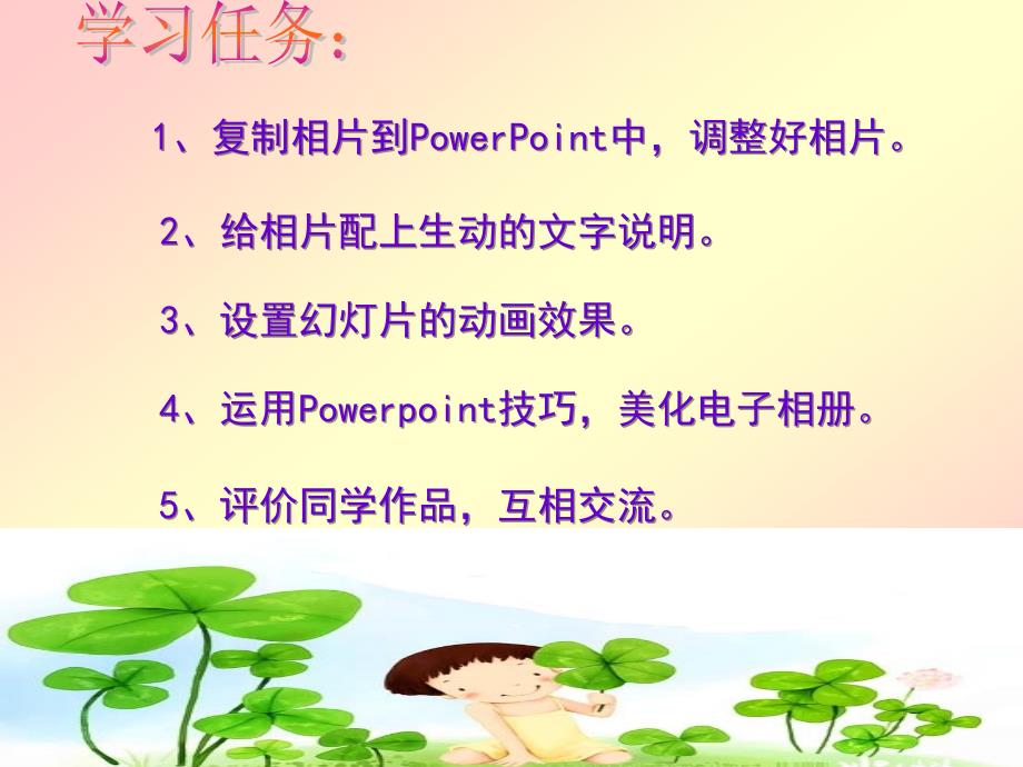 复制相片到PowerPoint中调整好相片_第3页