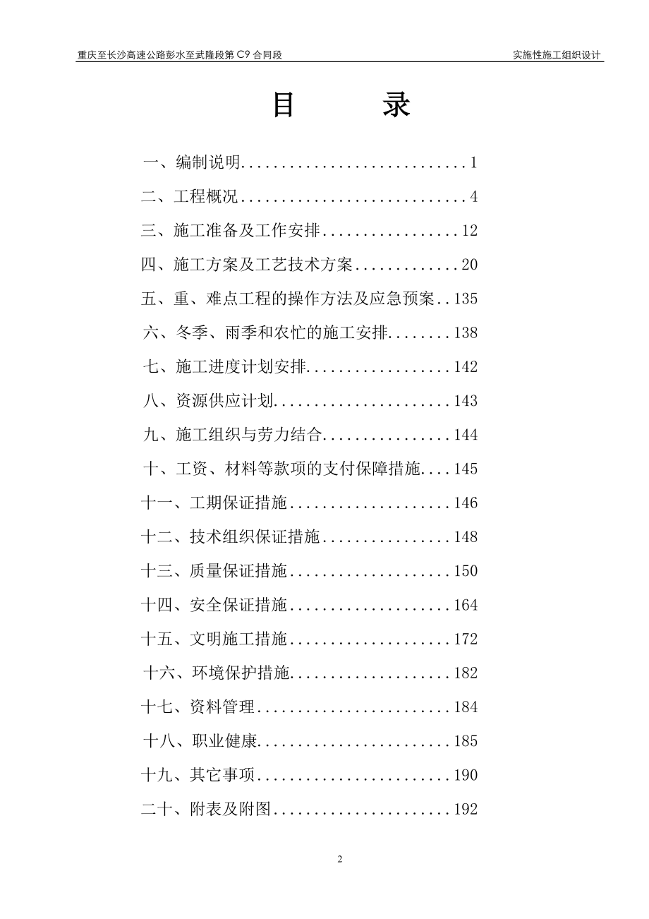 实施性施工组织设计C9.doc_第2页