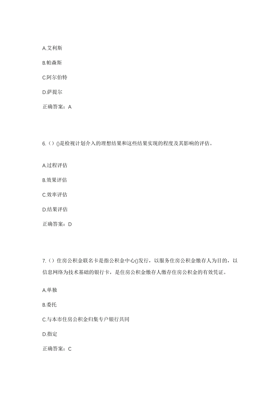 2023年河南省濮阳市范县王楼镇仁堂村社区工作人员考试模拟题及答案_第3页