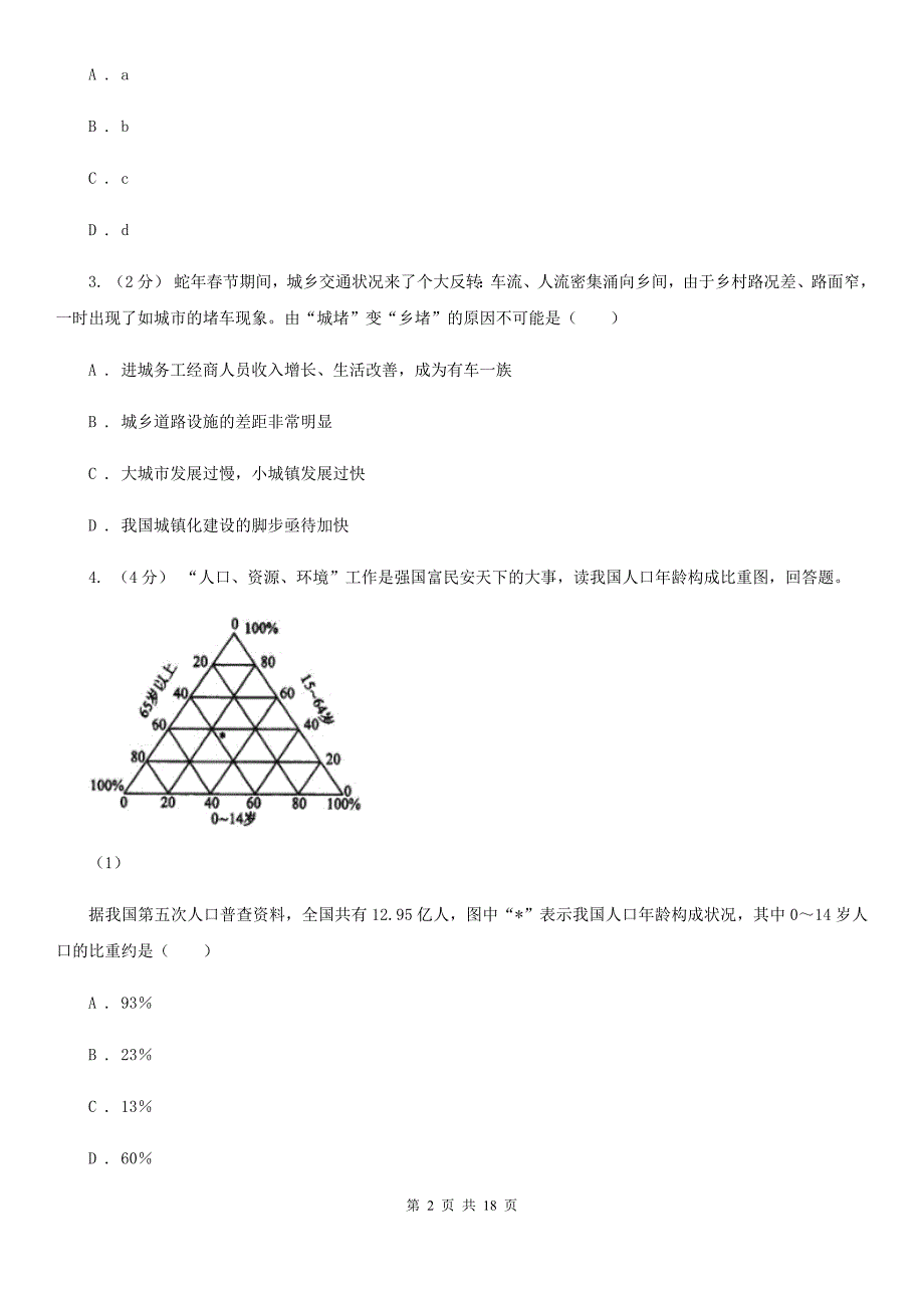 云南省红河哈尼族彝族自治州高一下学期期中地理试卷_第2页