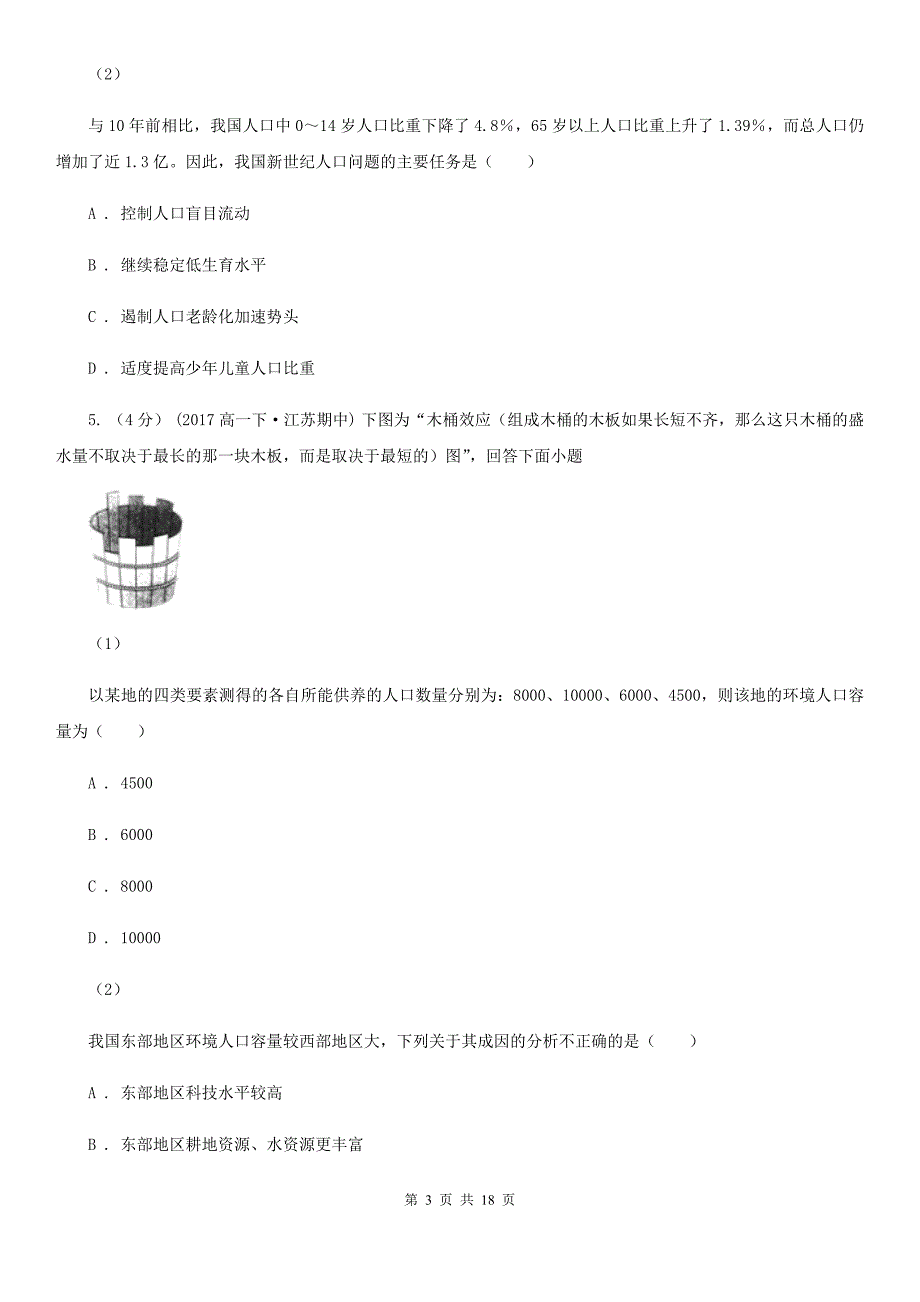 云南省红河哈尼族彝族自治州高一下学期期中地理试卷_第3页