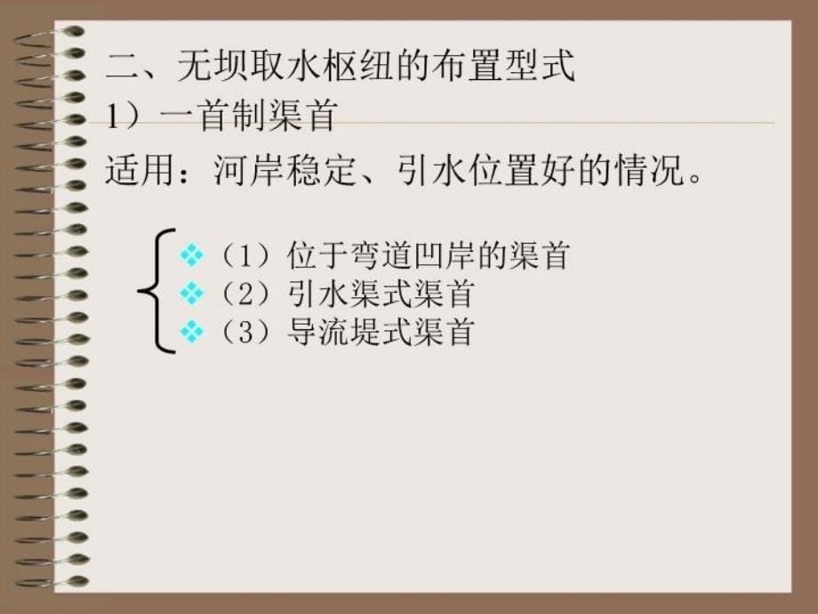 最新引水枢纽的布置PPT课件_第5页