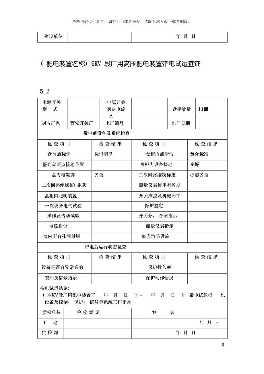 电器安装验收表格模板.doc_第3页