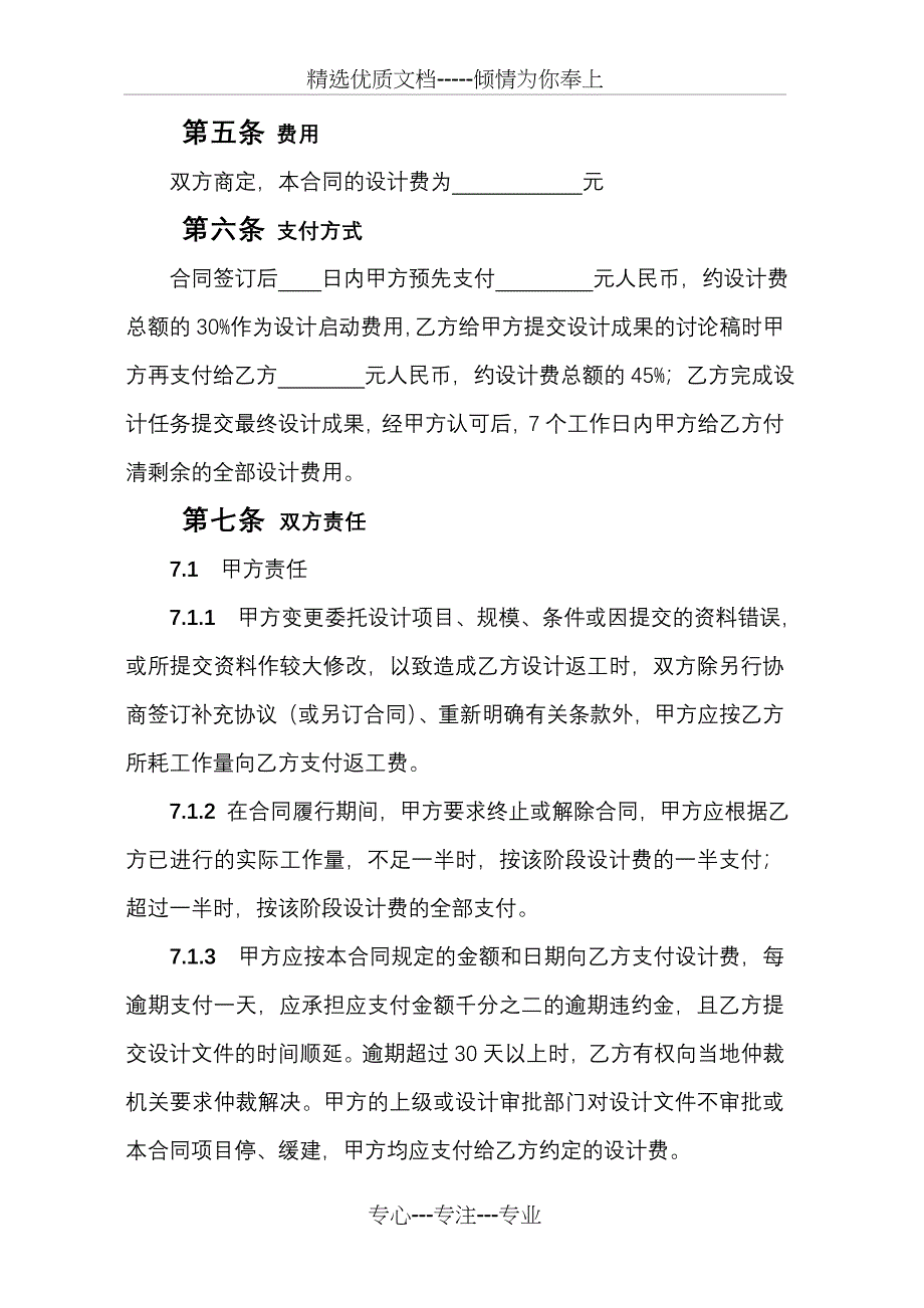 园林设计合同书_第3页