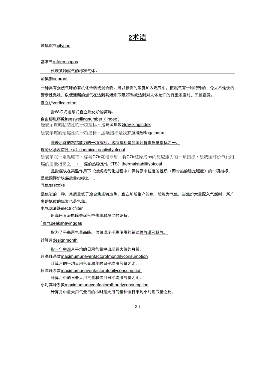 燃气术语解释_第1页
