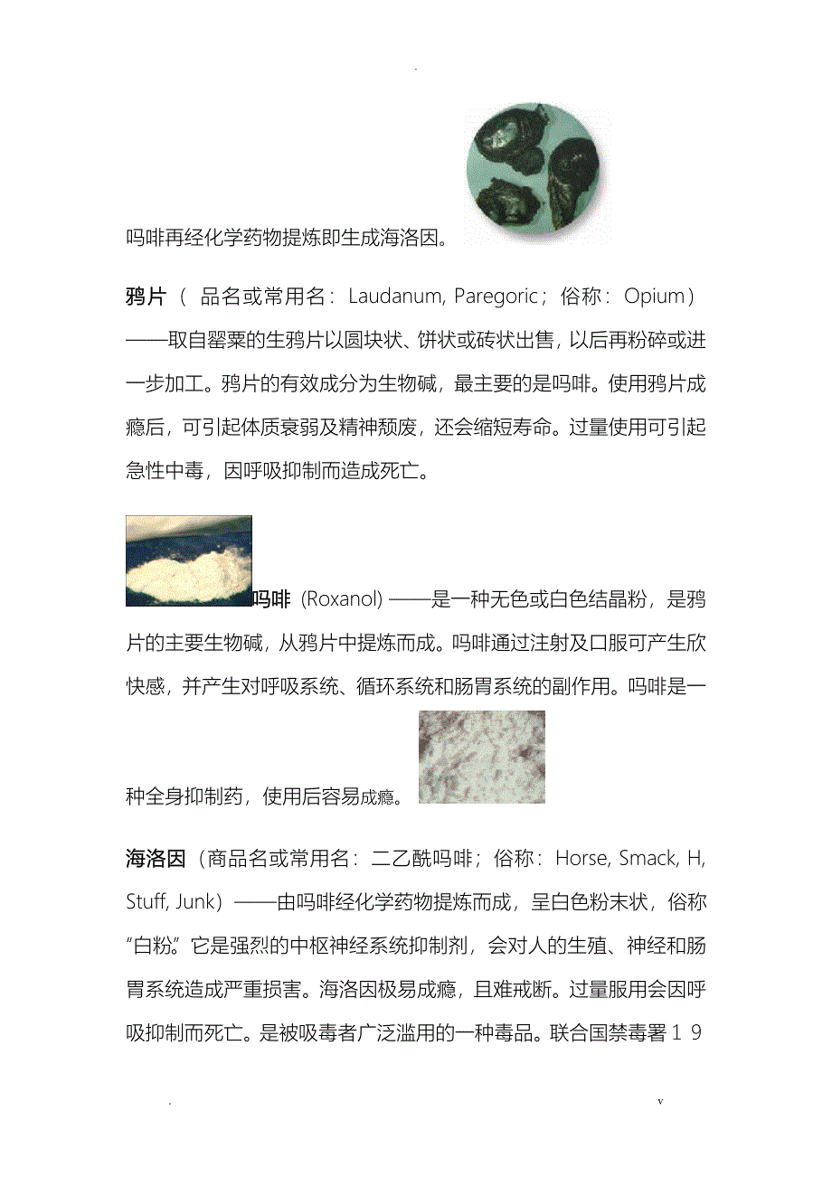 中小学毒品预防教育教案_第2页