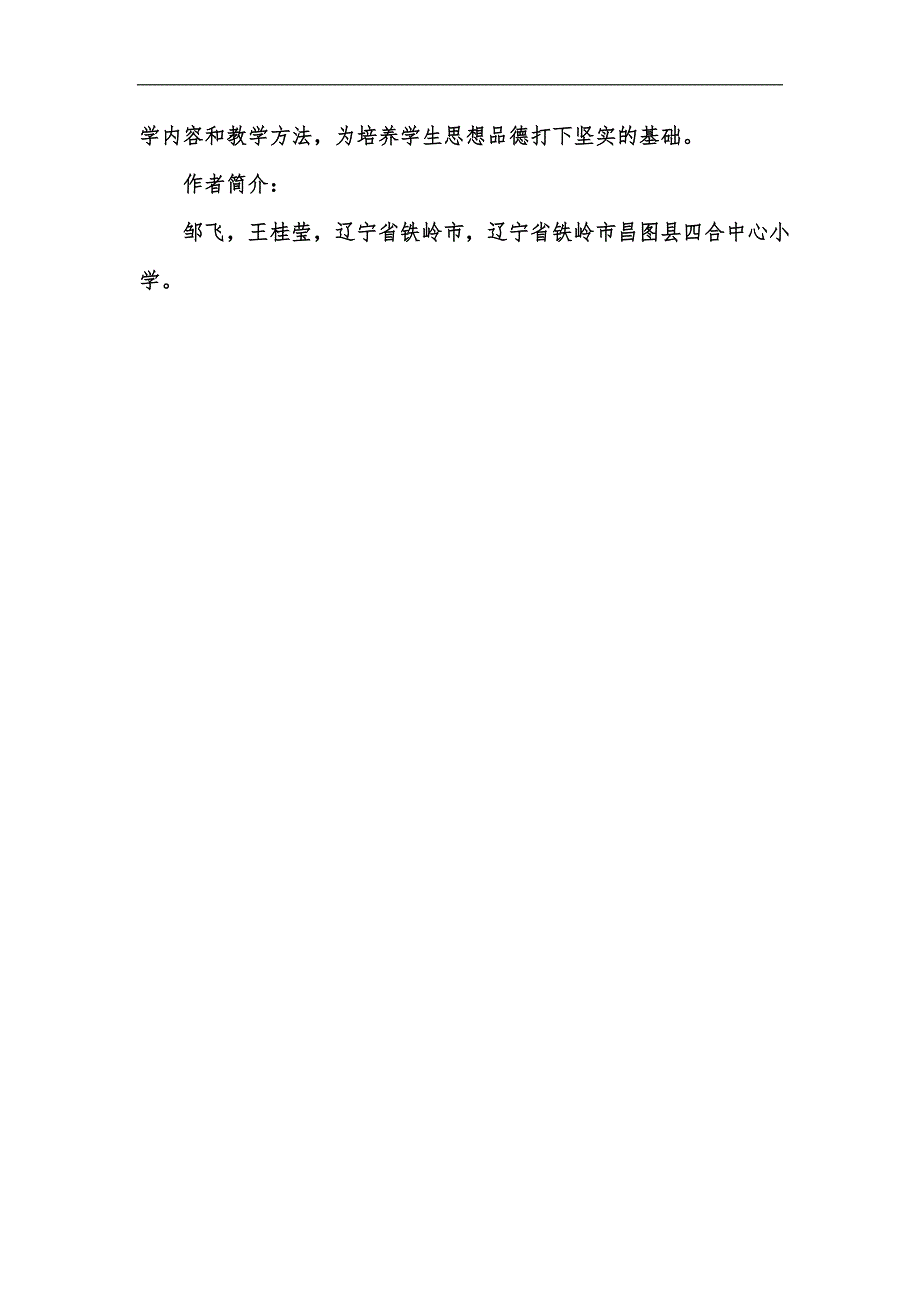 新版小学品德与社会的有效性探究汇编_第5页