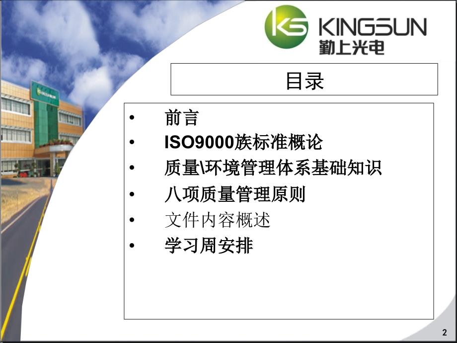 ISO基础知识与学习安排_第2页